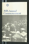 1976 Annual Commencement Program